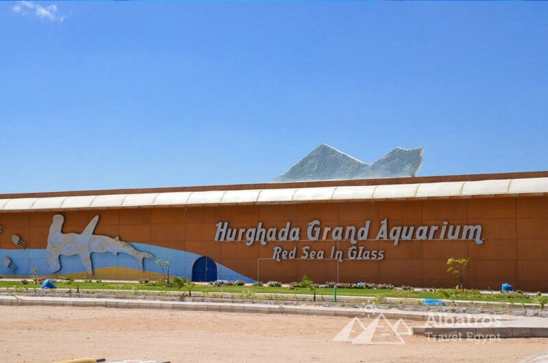 гранд аквариум в Хургаде
